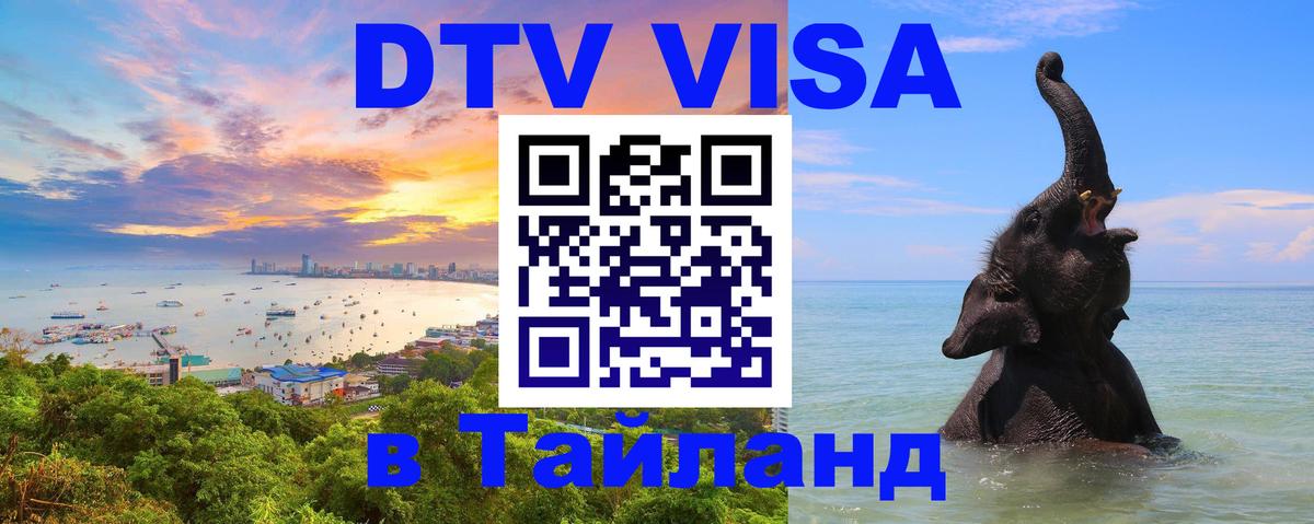 Visa в Таиланд Кострома 